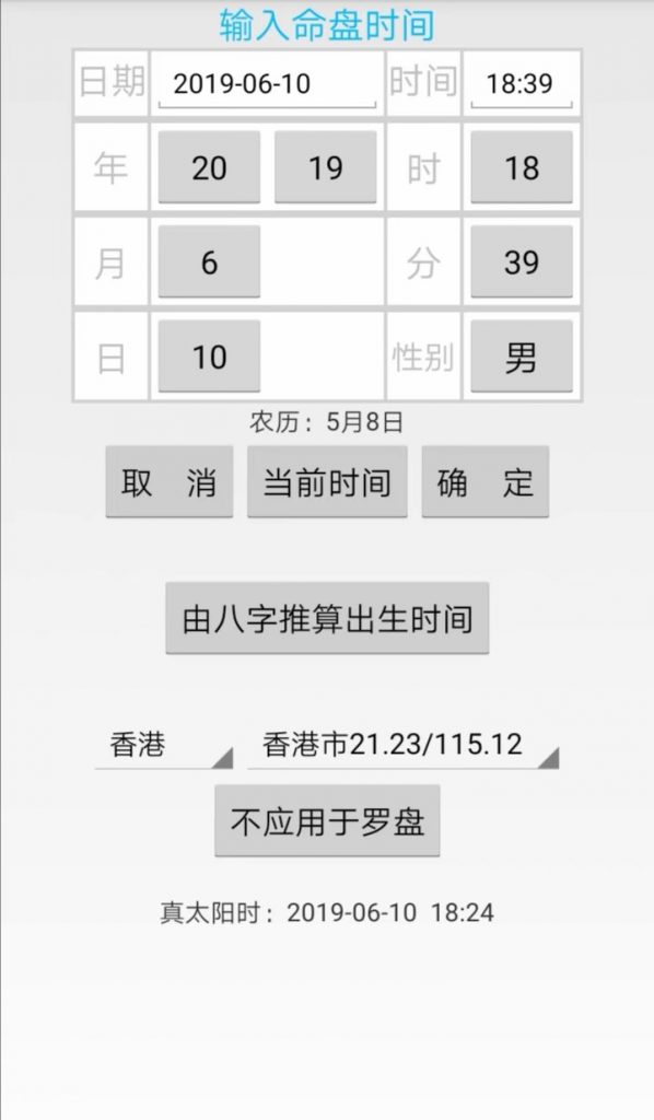 九紫辰的七政相天盘天星择日软件截图7