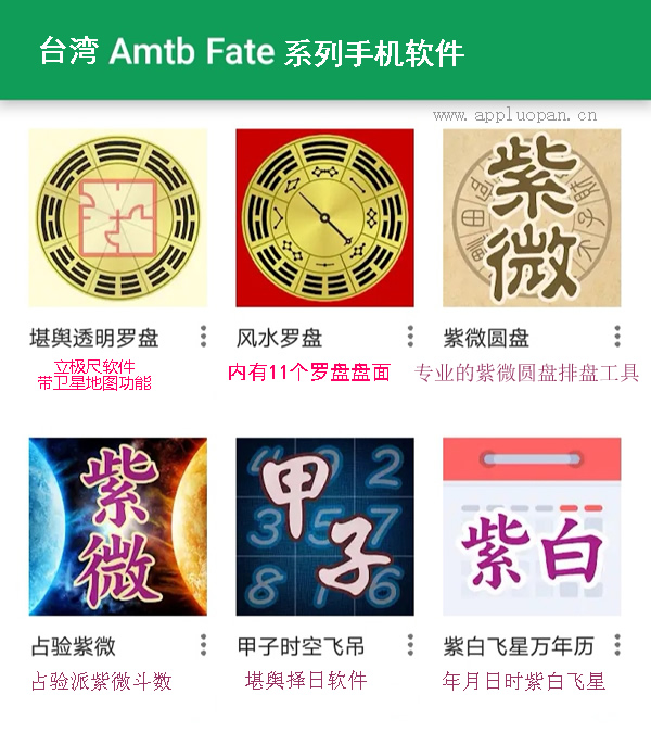 台湾fate系列的手机预测软件