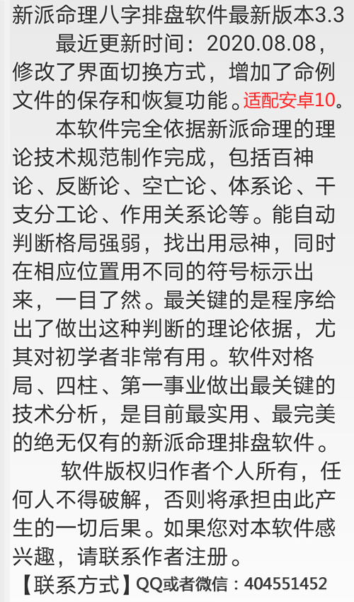 手机版新派八字软件