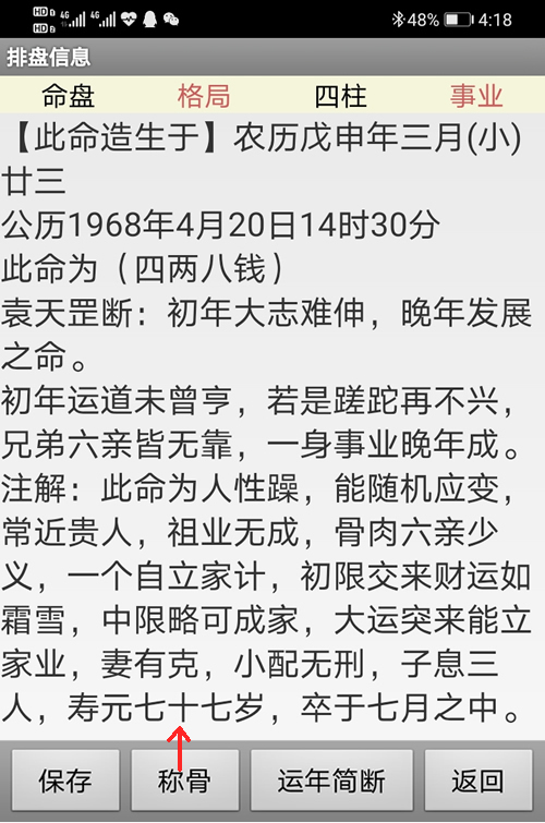 李涵辰新派八字命理排盘软件称骨算命