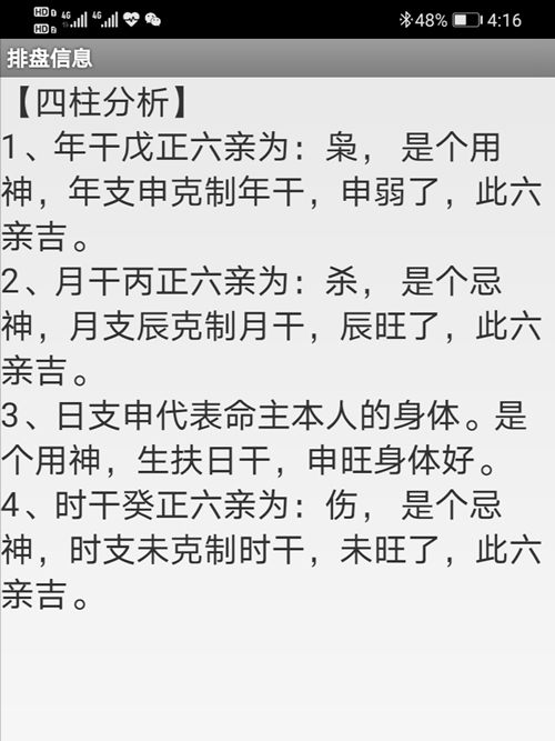 新派八字命理排盘软件格局分析四柱分析