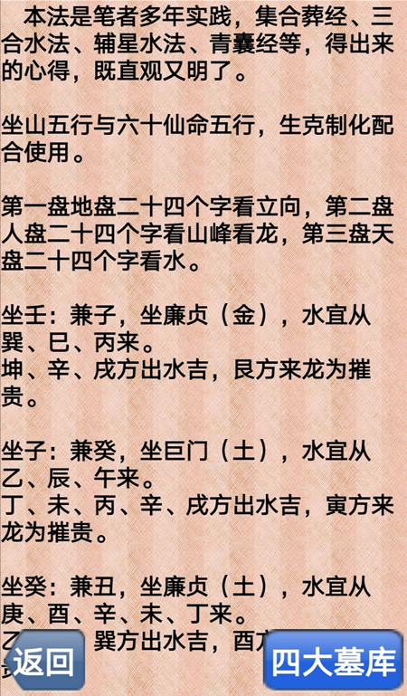 本法是笔者多年实践集合藏经,三合水法,辅星水法,青囊经等,得出来的心得，既直观又明了