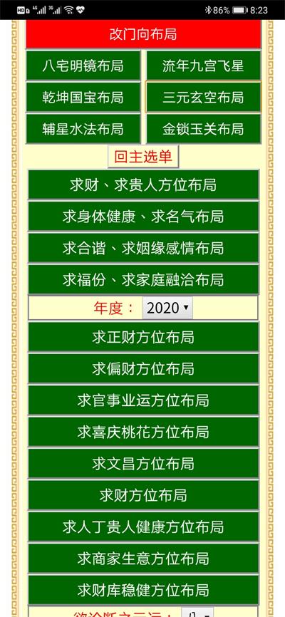 安卓版道家山向奇门软件