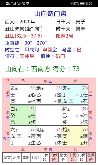 安卓手机版道家山向奇门软件