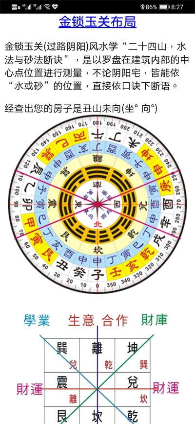 安卓版道家山向奇门软件