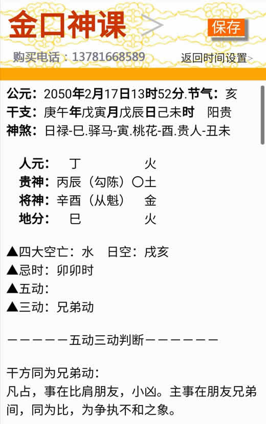 王凤霖智易宝盒软件里的金口神课功能