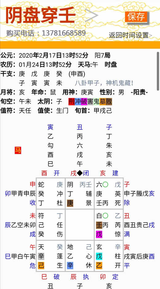 王凤麟道家阴盘穿壬排盘软件