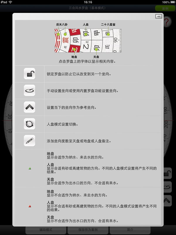 三合风水罗盘之操作说明图