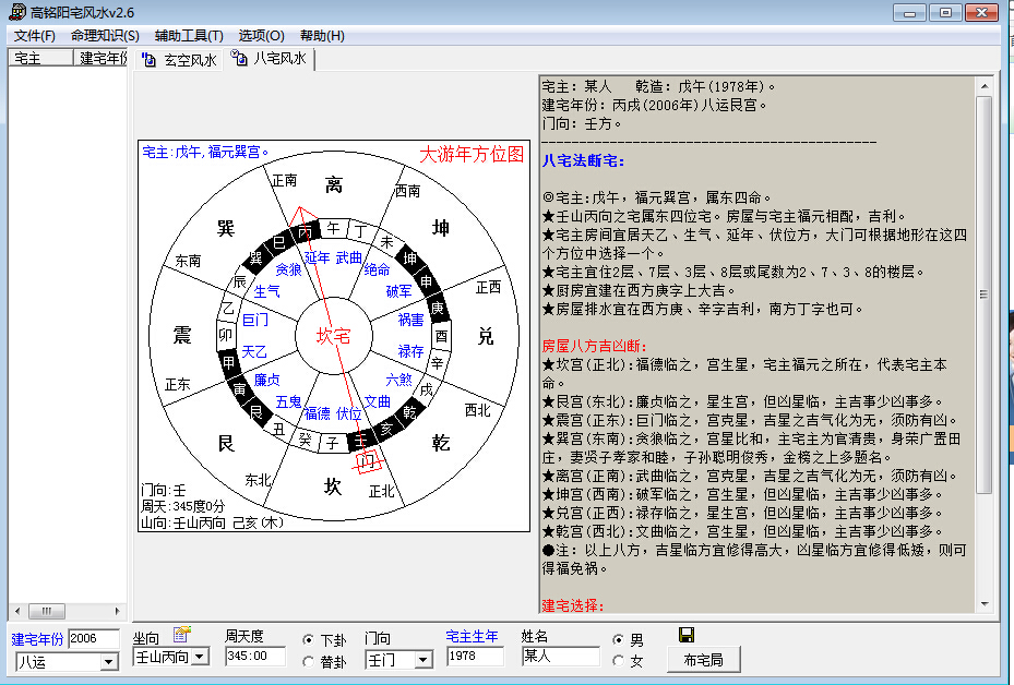 高铭阳宅风水预测软件