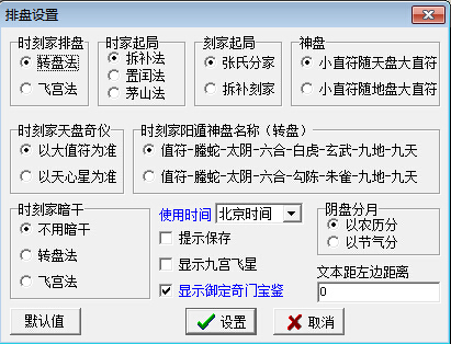 高铭奇门遁甲软件