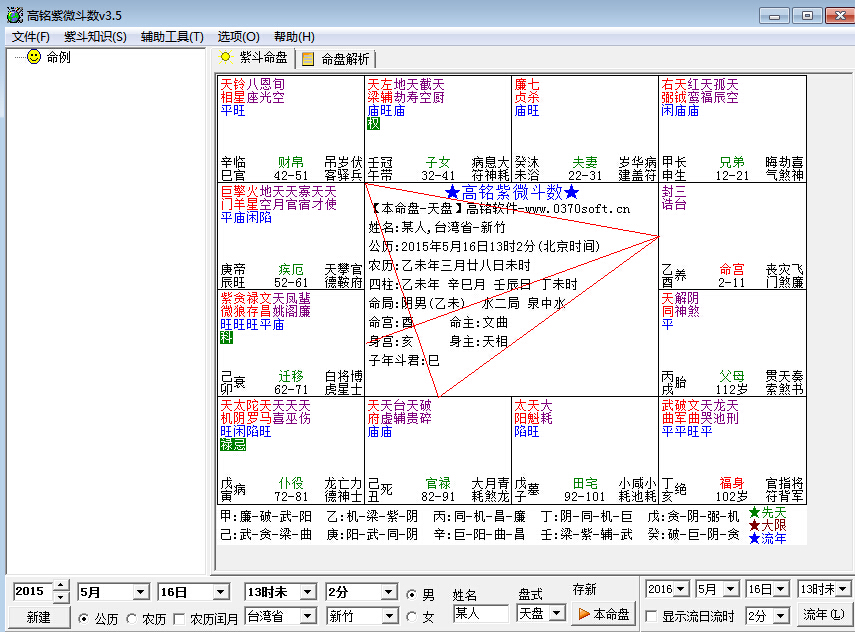 高铭紫微斗数预测软件