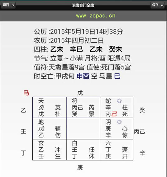 安卓阴盘奇门全盘软件