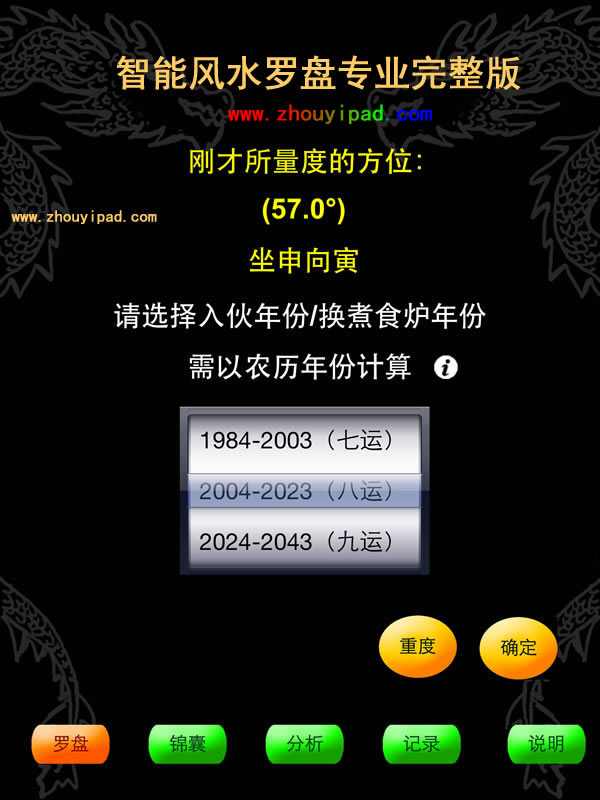 智能风水罗盘专业版