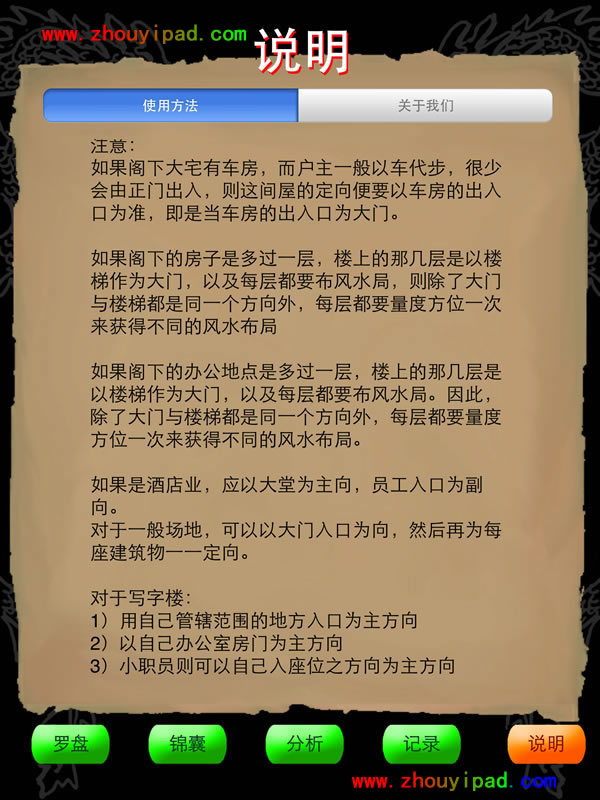 如何使用电子风水罗盘