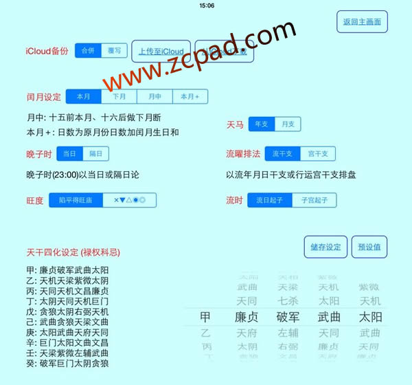 苹果电子风水罗盘之紫微斗数软件