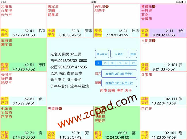 苹果电子风水罗盘之紫微斗数软件