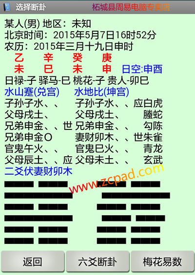 安卓手机版周易六爻断卦软件