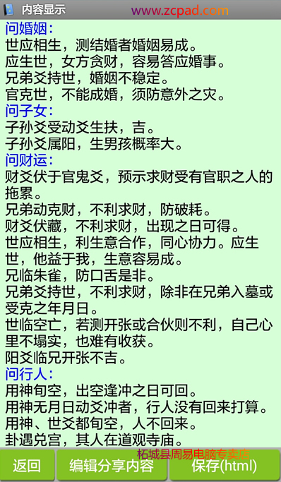 安卓版六爻