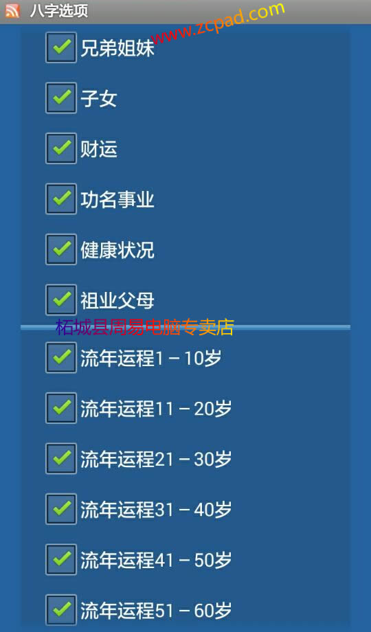 安卓手机版批八字算命预测软件
