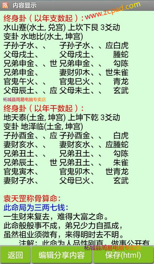 手机专业批八字软件