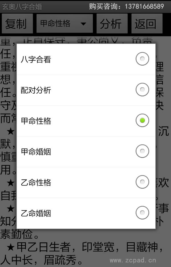 安卓手机版玄奥八字合婚软件