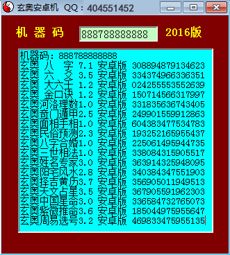 玄奥手机版软件注册机