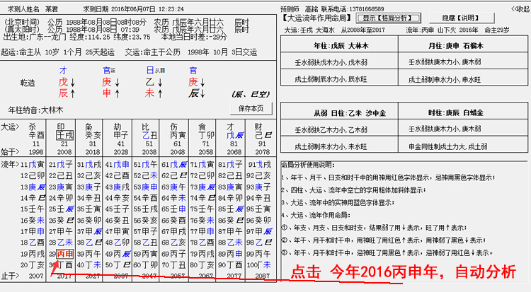 李涵辰新派八字软件