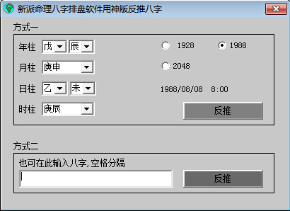 李涵辰新派命理八字排盘软件破解版